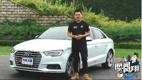 只为买一个车标?试驾2018款奥迪A3